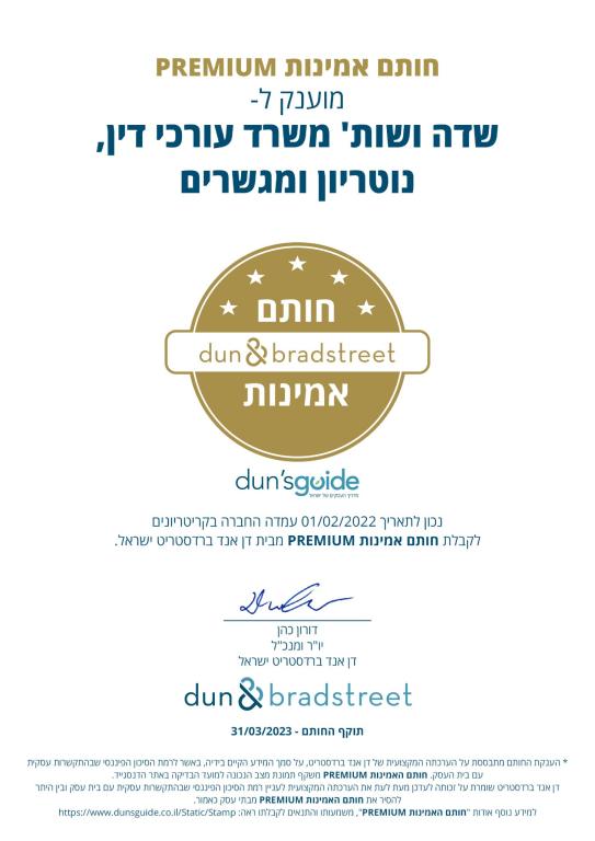 שדה ושות' משרד עורכי דין ונוטריון שדה ושות' משרד עורכי דין ונוטריון