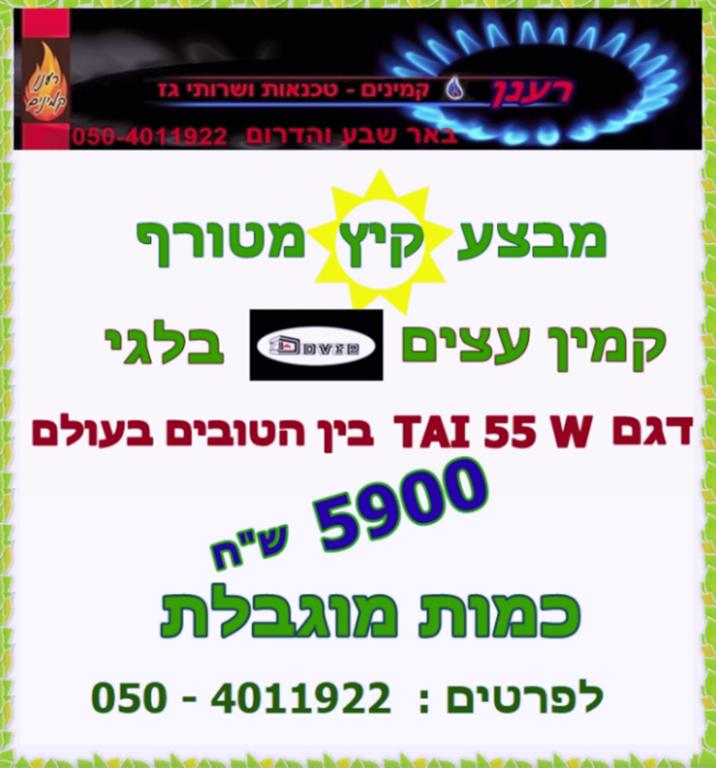 רענן קמינים ושרותי גז רענן קמינים ושרותי גז