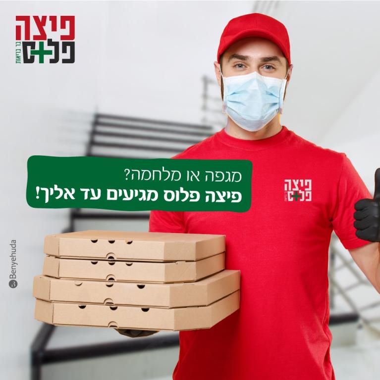 פיצה פלוס פיצה פלוס
