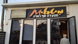 מיטבלים