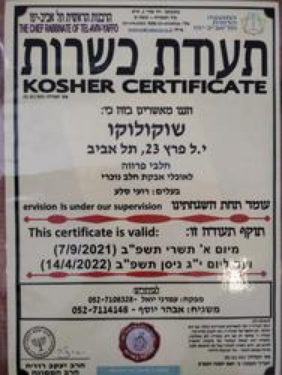 שוקולוקו שוקולוקו