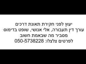 עו"ד אלי אנושי