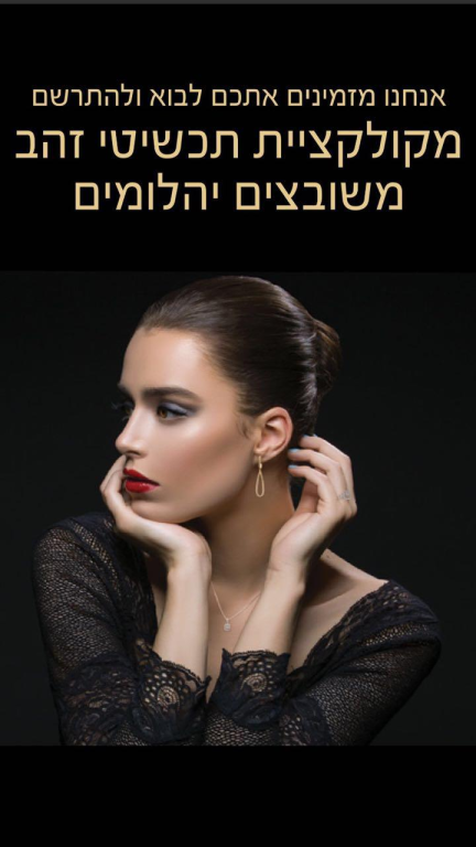 תכשיטי הנסיכה תכשיטי הנסיכה