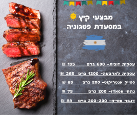 מסעדת פטגוניה