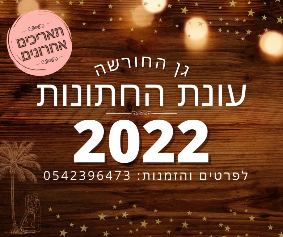 החורשה החורשה