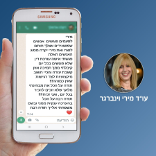 וינברגר מירי