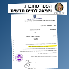 וינברגר מירי