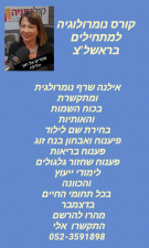 שרף אילנה