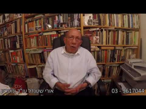 שטנדל אורי