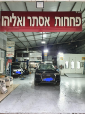 פחחות אליהו ואסתר
