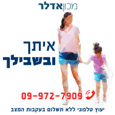 מכון אדלר