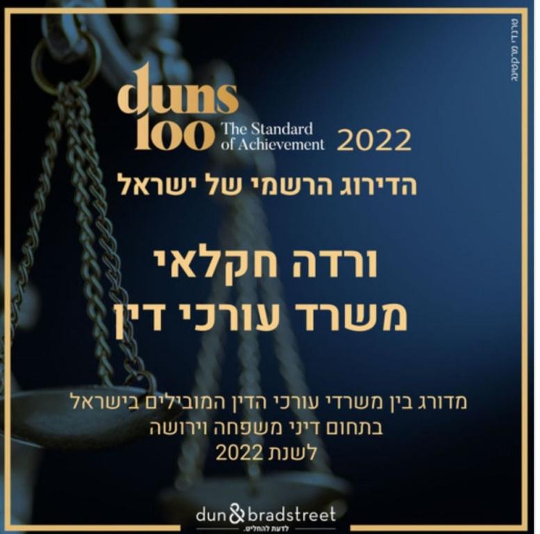 ורדה חקלאי משרד עו"ד דיני משפחה וירושה ורדה חקלאי משרד עו"ד דיני משפחה וירושה