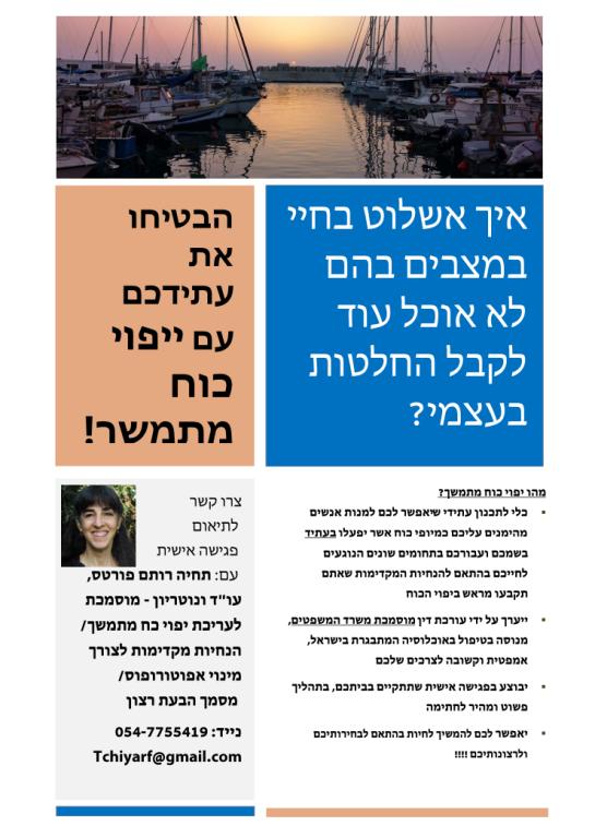 רותם פורטס תחיה רותם פורטס תחיה