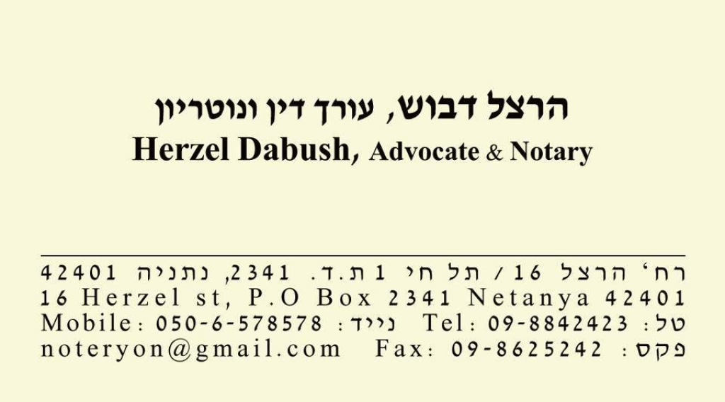 דבוש הרצל דבוש הרצל