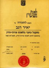 יאיר רגב