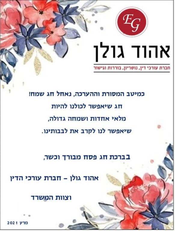 אהוד גולן עו"ד אהוד גולן עו"ד