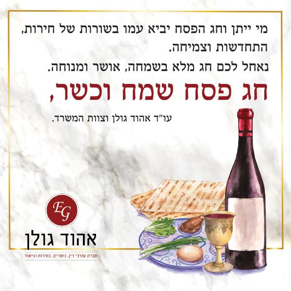 אהוד גולן עו"ד אהוד גולן עו"ד