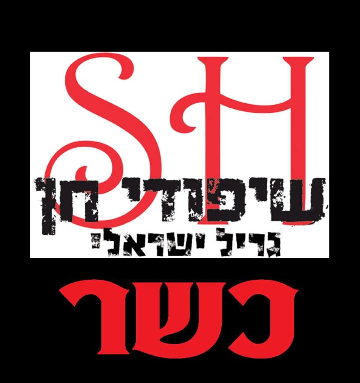 שיפודי חן שיפודי חן