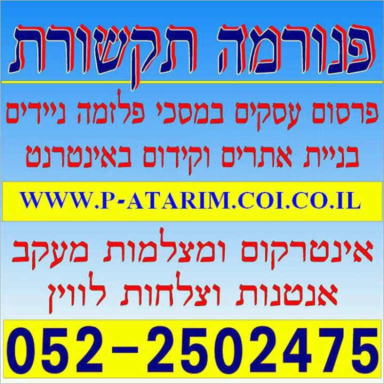 פנורמה תקשורת פנורמה תקשורת