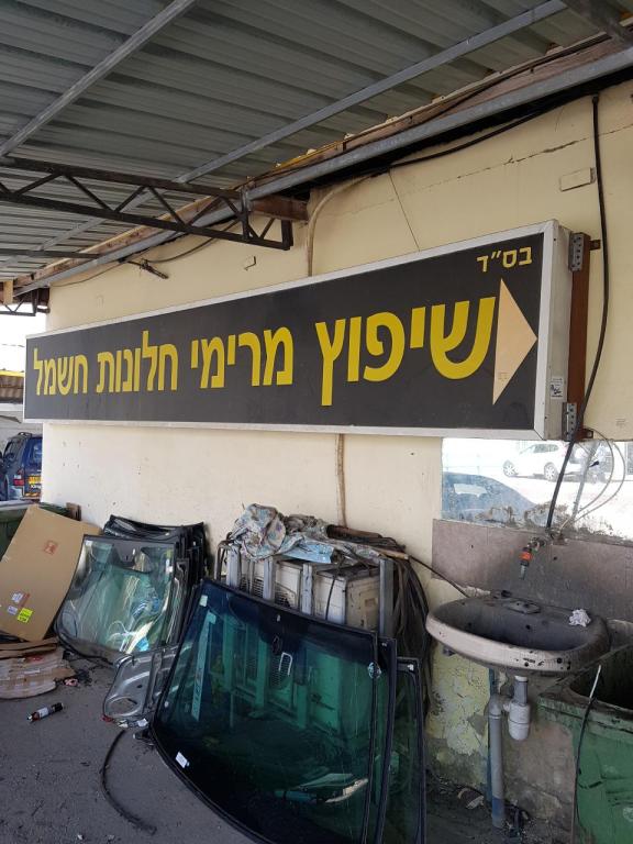 זגגות רכב רמי זגגות רכב רמי