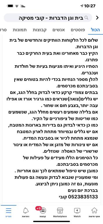 בית וגן הדברות בית וגן הדברות