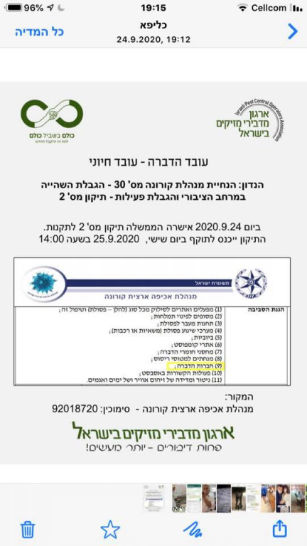 בית וגן הדברות בית וגן הדברות