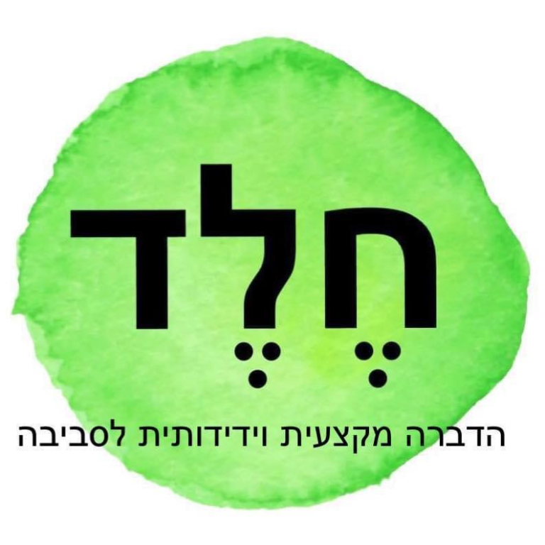 חלד הדברה מקצועית חלד הדברה מקצועית