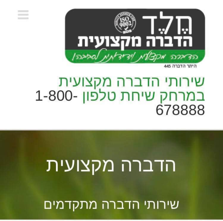 חלד הדברה מקצועית חלד הדברה מקצועית