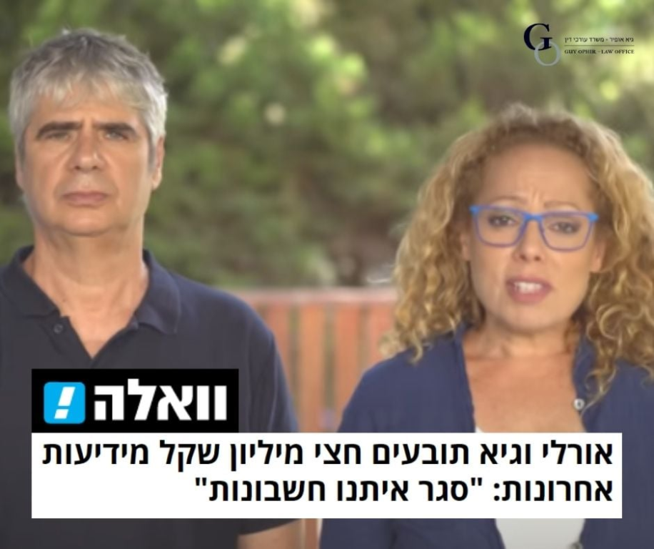 משרד עו"ד גיא אופיר משרד עו"ד גיא אופיר