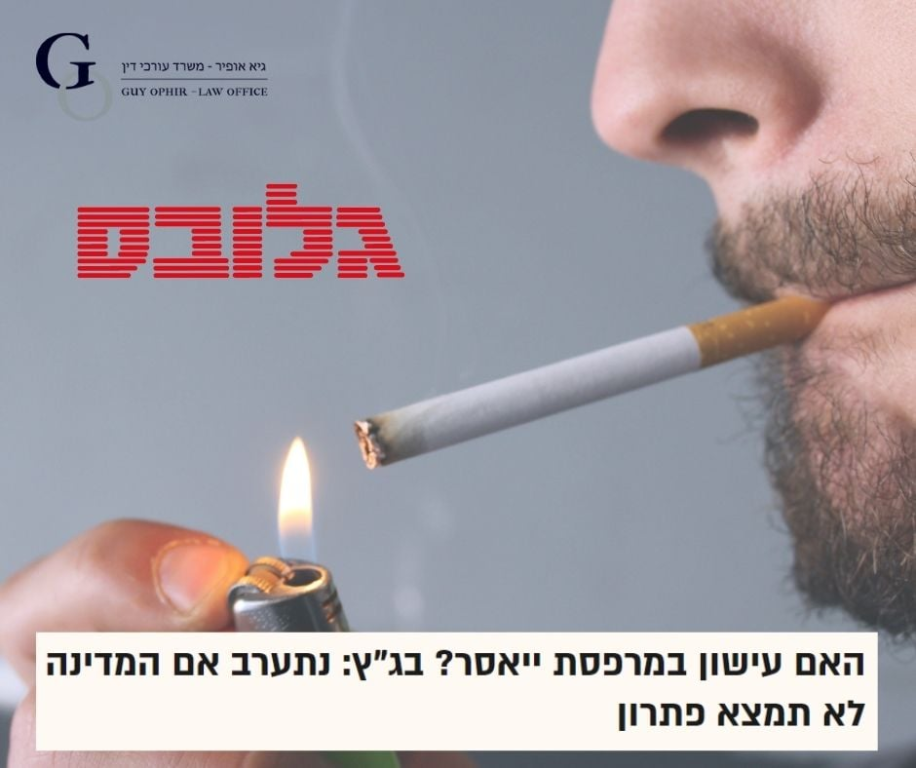 משרד עו"ד גיא אופיר משרד עו"ד גיא אופיר