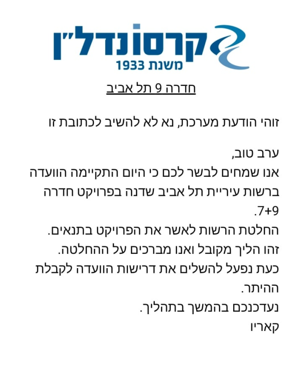 נריה כהן עו"ד התחדשות עירונית נריה כהן עו"ד התחדשות עירונית