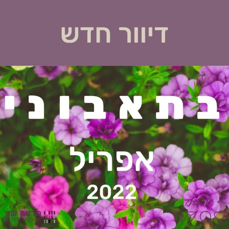 שני תרצה שני תרצה