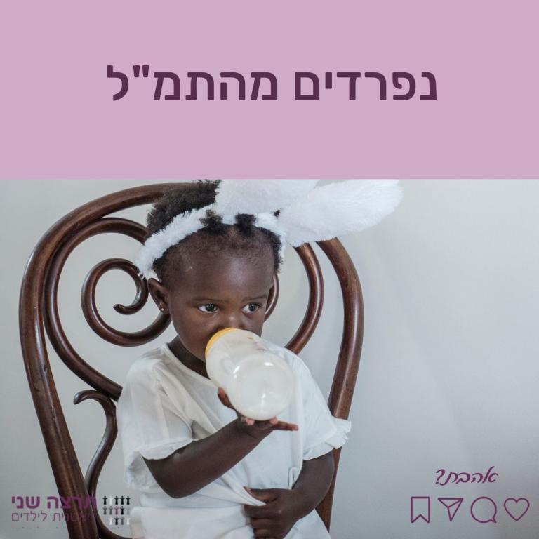 שני תרצה שני תרצה