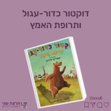 שני תרצה