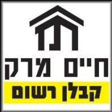 חיים מרק