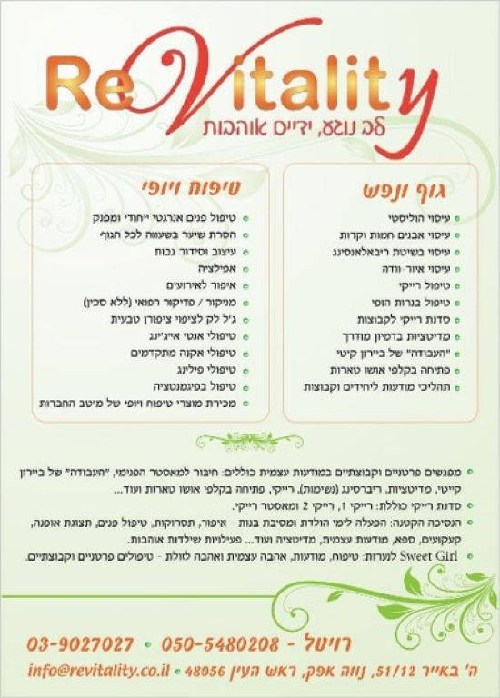 רויטליטי ReVitality רויטליטי ReVitality