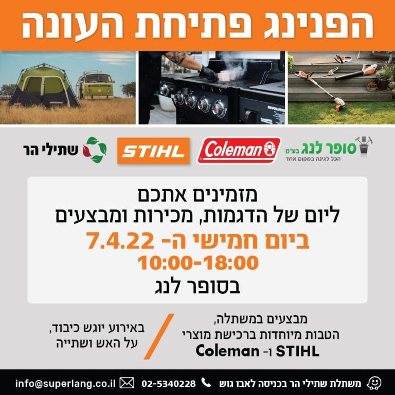 שתילי הר שתילי הר