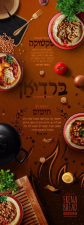 ברדיאן חומוס שקשוקה בר