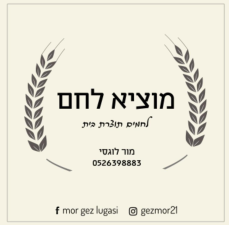 מוציא לחם