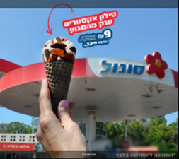 סונול בית עובד