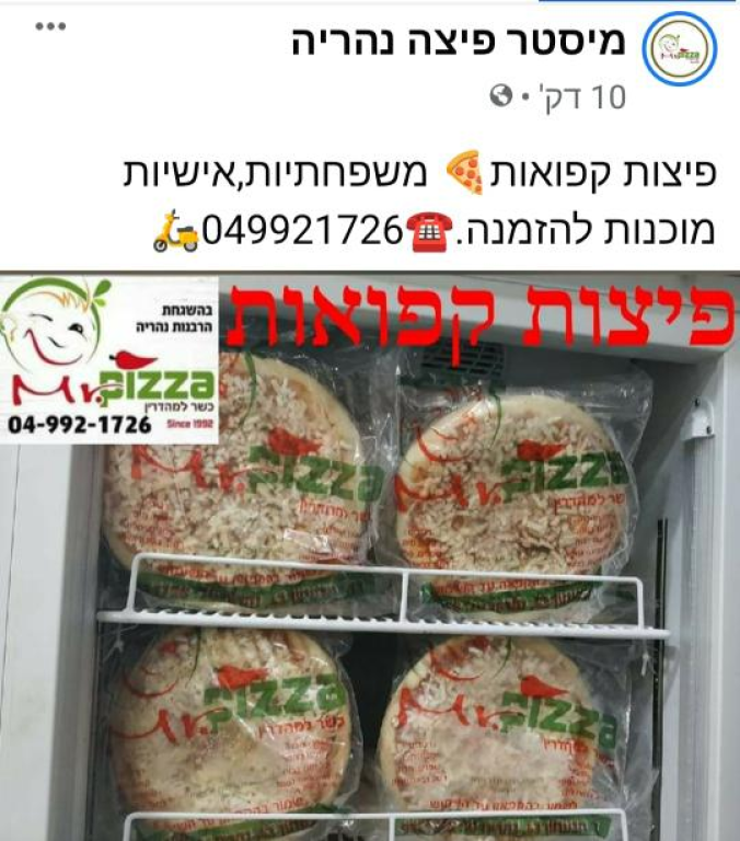 מיסטר פיצה מיסטר פיצה