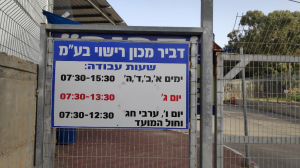 דביר מכוני רישוי