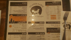 מסעדת חוות הג'ילבון