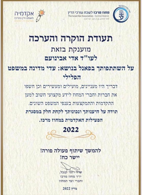 עו"ד אדי אבינועם עו"ד אדי אבינועם