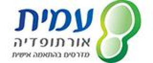 עמית אורתופדיה