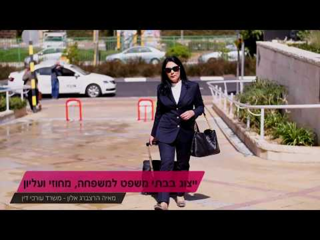 הרצברג אלון מאיה הרצברג אלון מאיה