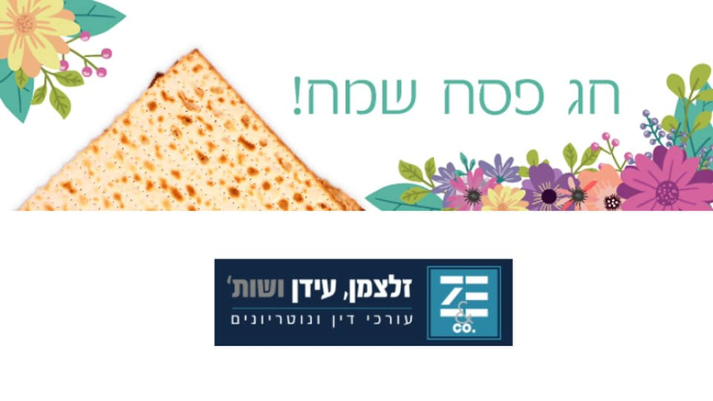 זלצמן דברת זלצמן דברת