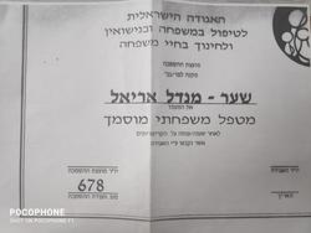 אריאל שער מנדל אריאל שער מנדל