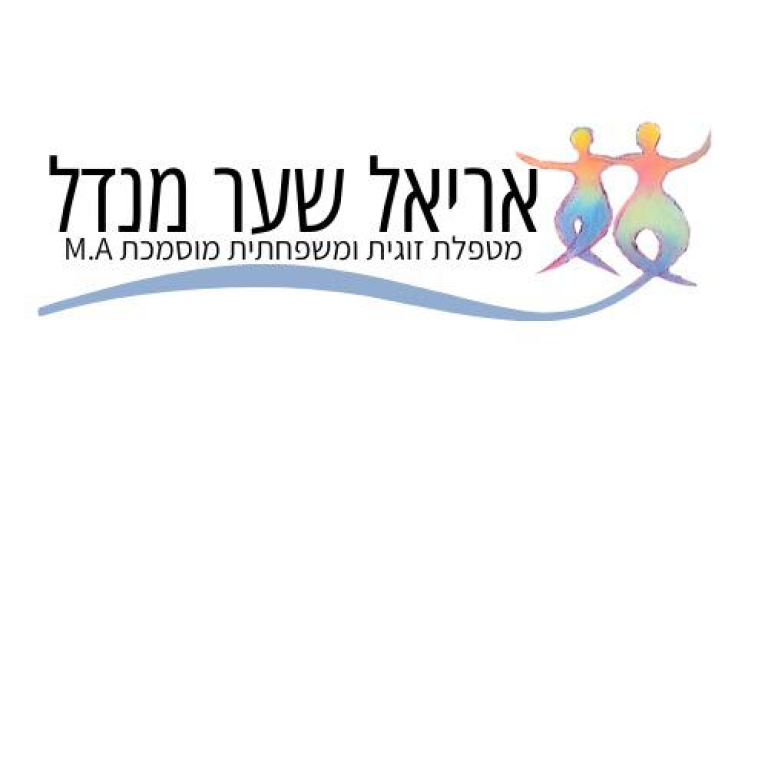 אריאל שער מנדל אריאל שער מנדל
