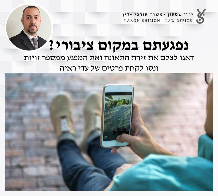 עו"ד ירון שמעון עו"ד ירון שמעון